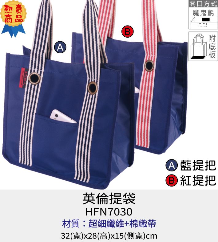 購物袋 環保袋 帆布袋 [Bag688] 英倫購物袋
